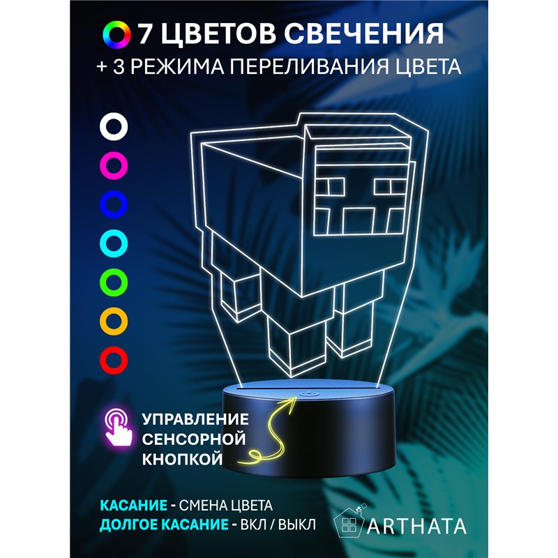 RGB Ночник детский светильник майнкрафт овечка