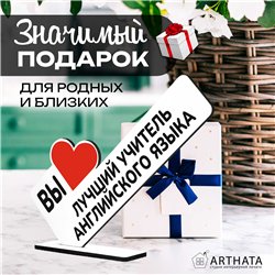 Подарок для учителя" вы лучший учитель английского языка"