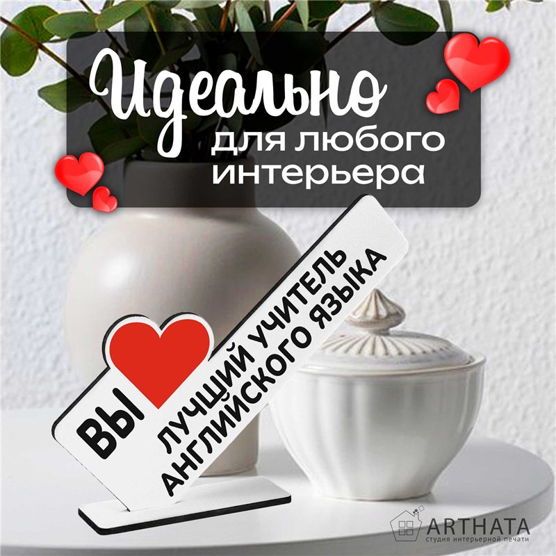 Подарок для учителя" вы лучший учитель английского языка"