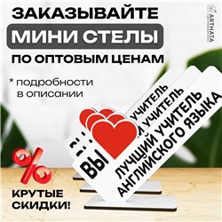 Подарок для учителя" вы лучший учитель английского языка"