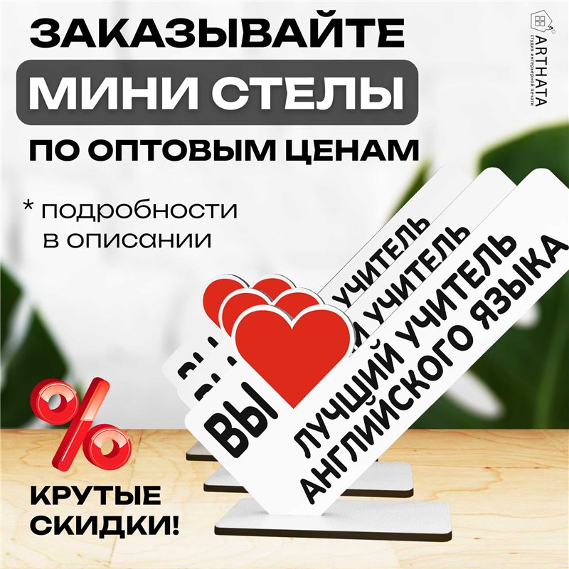 Подарок для учителя" вы лучший учитель английского языка"