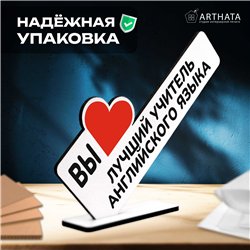 Подарок для учителя" вы лучший учитель английского языка"