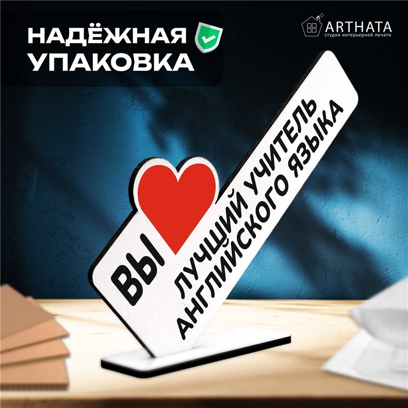 Подарок для учителя" вы лучший учитель английского языка"
