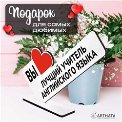 Подарок для учителя" вы лучший учитель английского языка"