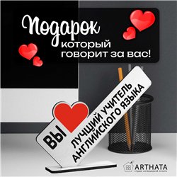 Подарок для учителя" вы лучший учитель английского языка"