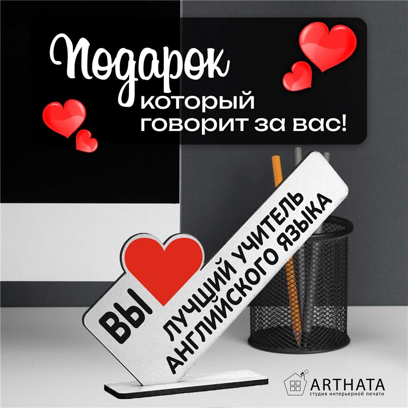 Подарок для учителя" вы лучший учитель английского языка"