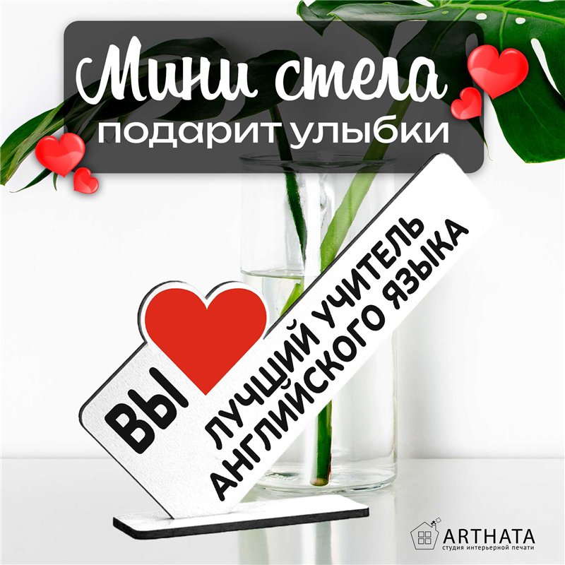 Подарок для учителя" вы лучший учитель английского языка"