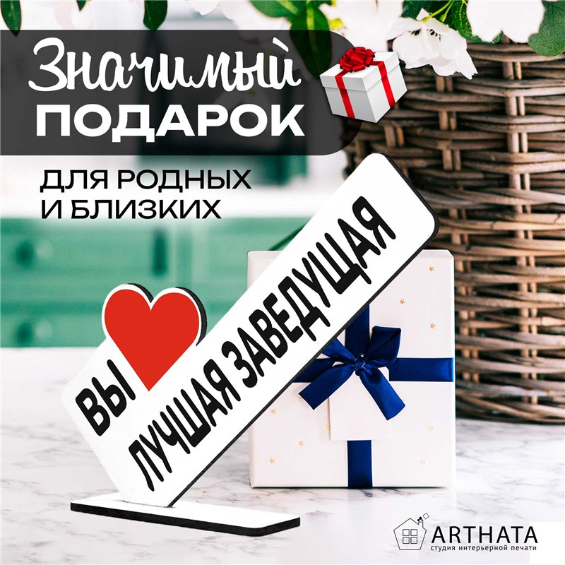Подарочная статуэтка "вы лучшая заведующая" подарок коллеге
