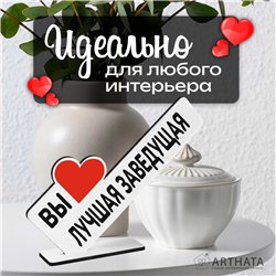 Подарочная статуэтка "вы лучшая заведующая" подарок коллеге