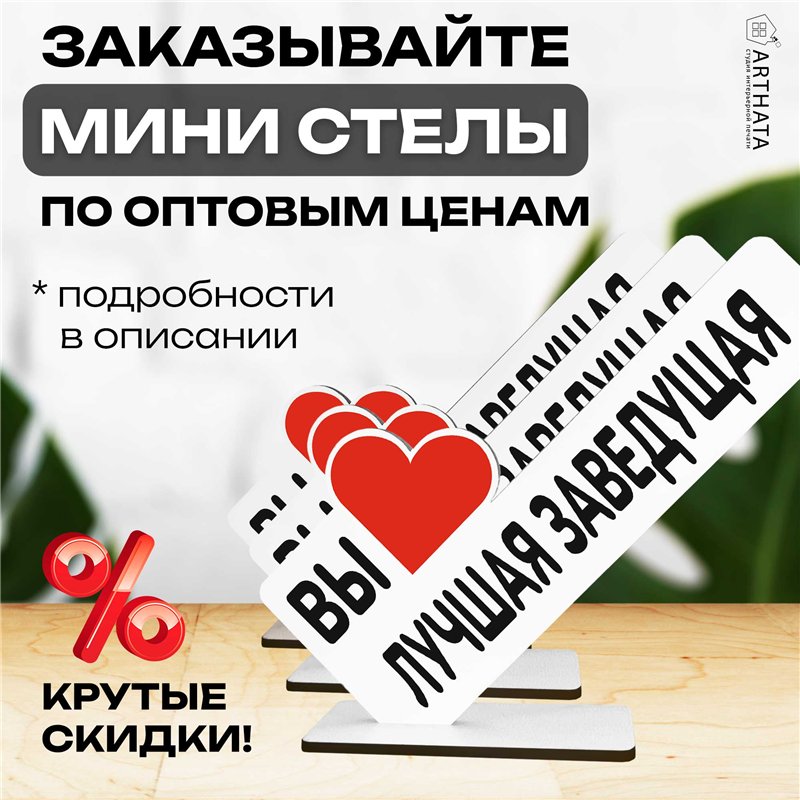 Подарочная статуэтка "вы лучшая заведующая" подарок коллеге