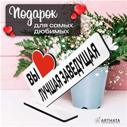 Подарочная статуэтка "вы лучшая заведующая" подарок коллеге