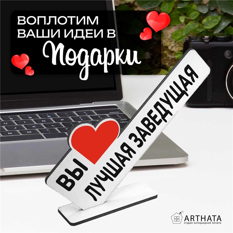 Подарочная статуэтка "вы лучшая заведующая" подарок коллеге