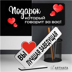 Подарочная статуэтка "вы лучшая заведующая" подарок коллеге