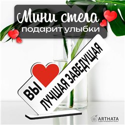 Подарочная статуэтка "вы лучшая заведующая" подарок коллеге