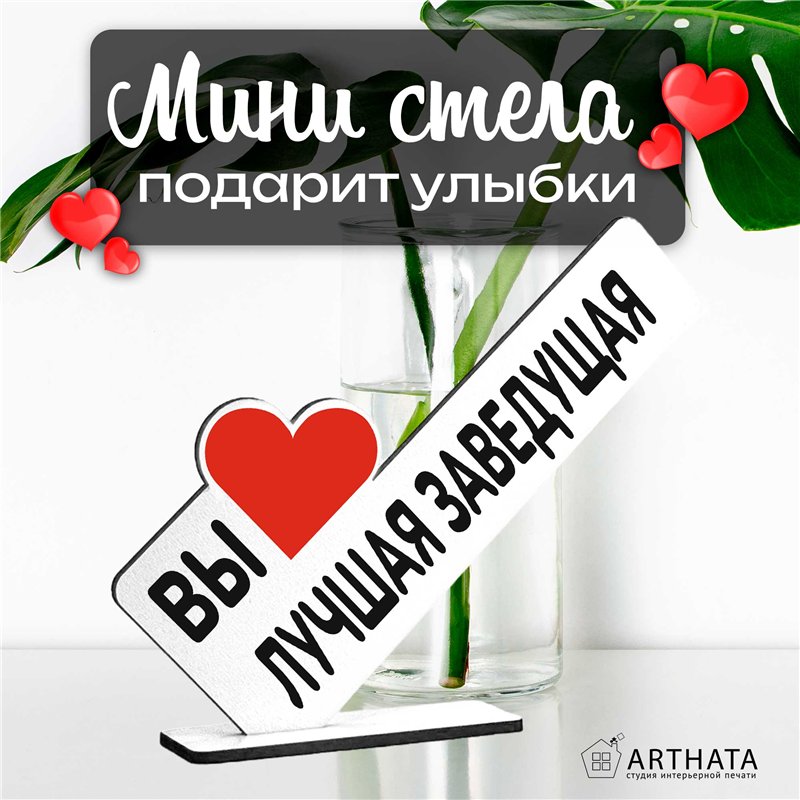 Подарочная статуэтка "вы лучшая заведующая" подарок коллеге