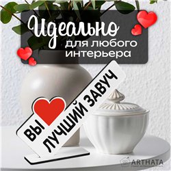 Подарок на 1 сентября и выпускной "вы лучший завуч" стелла