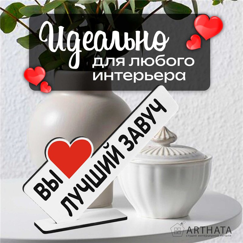 Подарок на 1 сентября и выпускной "вы лучший завуч" стелла