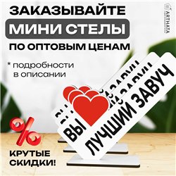 Подарок на 1 сентября и выпускной "вы лучший завуч" стелла
