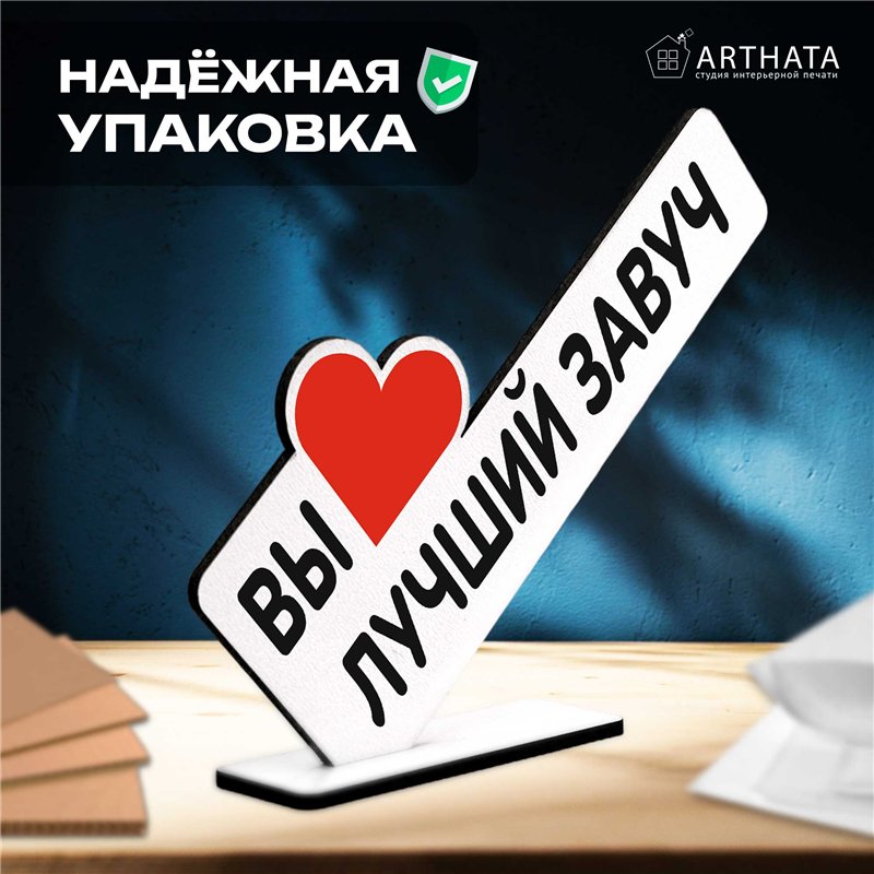 Подарок на 1 сентября и выпускной "вы лучший завуч" стелла