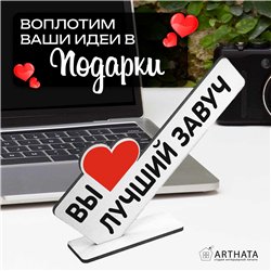 Подарок на 1 сентября и выпускной "вы лучший завуч" стелла