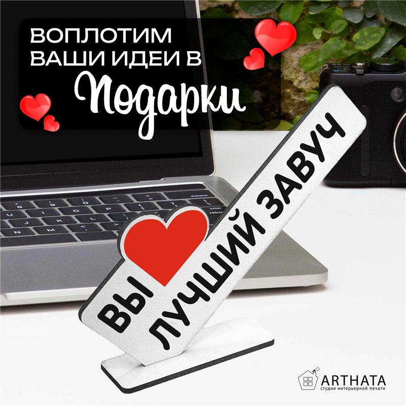 Подарок на 1 сентября и выпускной "вы лучший завуч" стелла