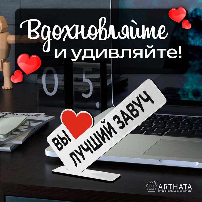 Подарок на 1 сентября и выпускной "вы лучший завуч" стелла
