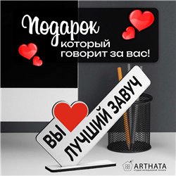 Подарок на 1 сентября и выпускной "вы лучший завуч" стелла