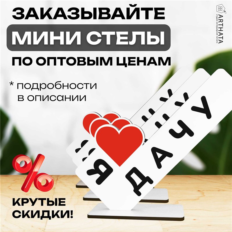 Открытка фигурка дачникам "я люблю дачу" родителя стелла