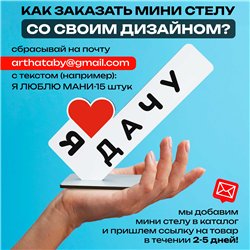 Открытка фигурка дачникам "я люблю дачу" родителя стелла