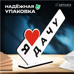 Открытка фигурка дачникам "я люблю дачу" родителя стелла