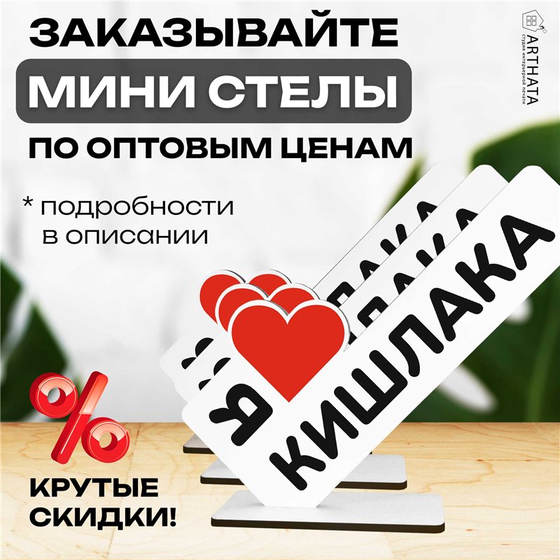 Фигурка сувенир "я люблю кишлака" подарок фанату мини-стелла