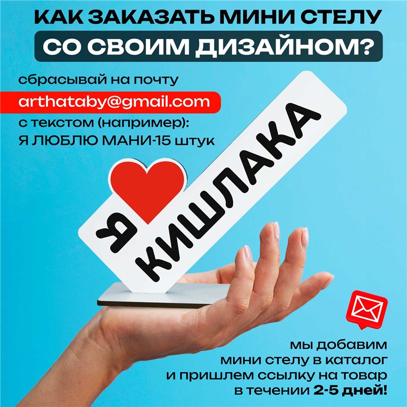 Фигурка сувенир "я люблю кишлака" подарок фанату мини-стелла