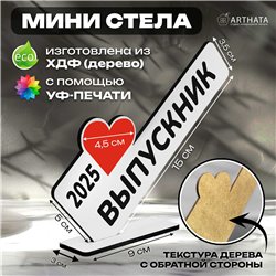 Подарок на школьнику и студенту "2025 выпусник" статуэтка выпускника