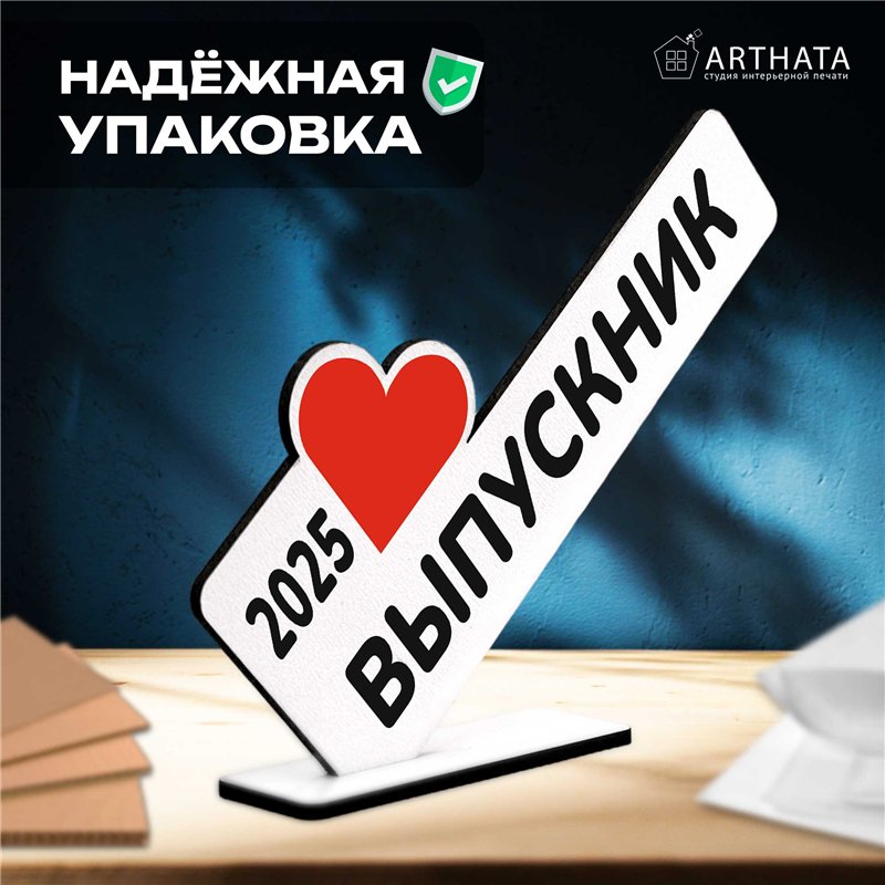 Подарок на школьнику и студенту "2025 выпусник" статуэтка выпускника