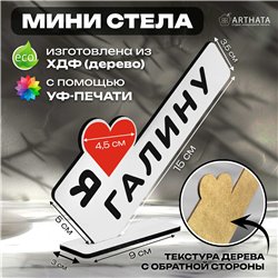 Именной сюрприз "я люблю Галину" подарок для любимой