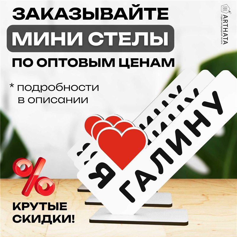 Именной сюрприз "я люблю Галину" подарок для любимой
