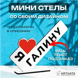Именной сюрприз "я люблю Галину" подарок для любимой