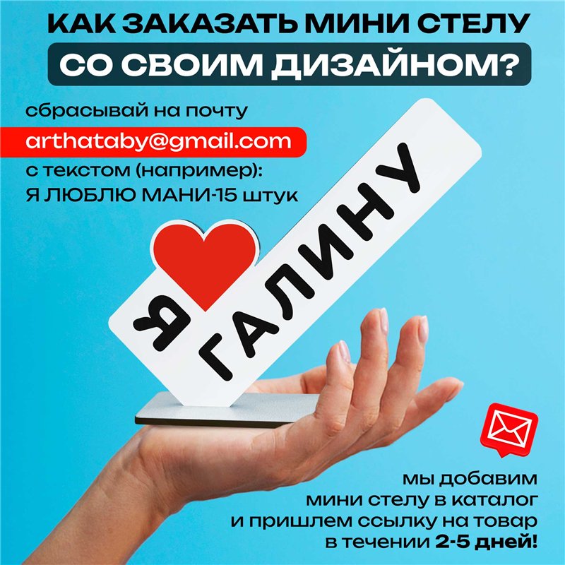 Именной сюрприз "я люблю Галину" подарок для любимой