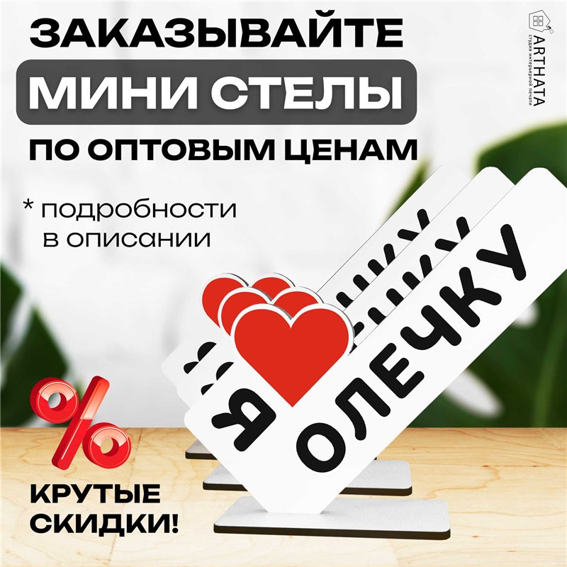 Сюрприз именной для любимой "я люблю Олечку" подарок подруге