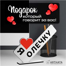 Сюрприз именной для любимой "я люблю Олечку" подарок подруге