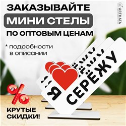 Именная стелла "я люблю Сережу" подарок любимому парню