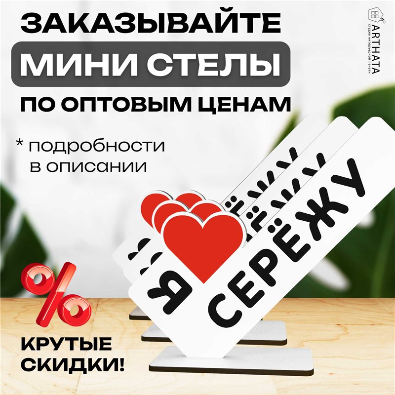Именная стелла "я люблю Сережу" подарок любимому парню