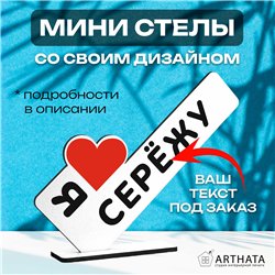 Именная стелла "я люблю Сережу" подарок любимому парню