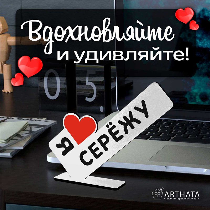 Именная стелла "я люблю Сережу" подарок любимому парню