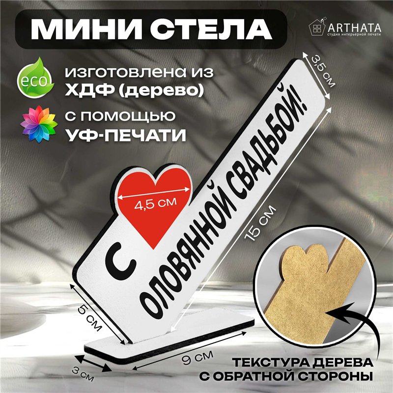 Семейный подарок на годовщину "с оловянной свадьбой!"