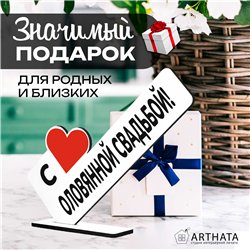 Семейный подарок на годовщину "с оловянной свадьбой!"