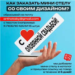 Семейный подарок на годовщину "с оловянной свадьбой!"
