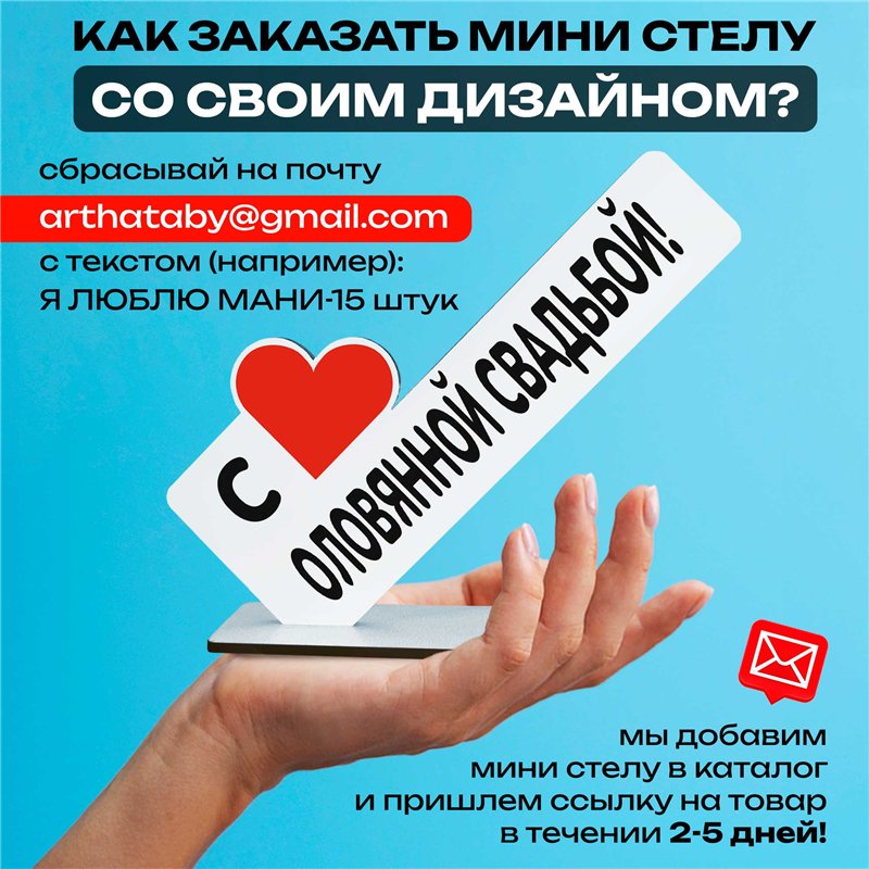 Семейный подарок на годовщину "с оловянной свадьбой!"