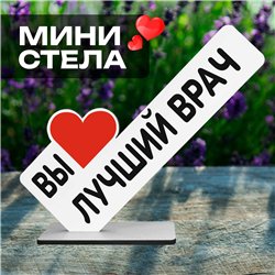 Подарок для медработнику "вы лучший врач" фигурка на стол