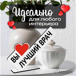 Подарок для медработнику "вы лучший врач" фигурка на стол